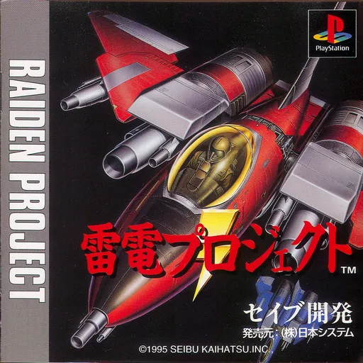 Raiden Project (Japan)